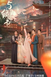  Романтика сказочной страны 