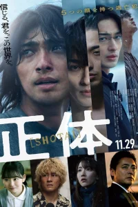  Истинное лицо 