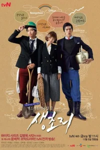  Однажды в Сэнчхори 