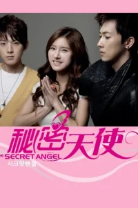  Таинственный ангел 