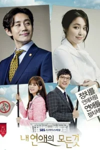  Всё о моём романе 