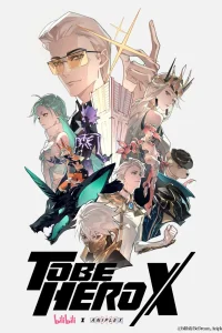  Быть героем Икс 