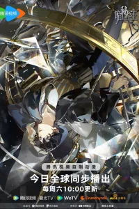  Повелитель Тайн 