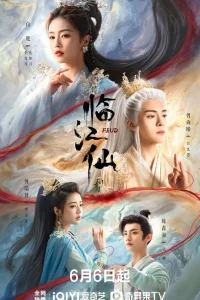  Плач бессмертной реки 