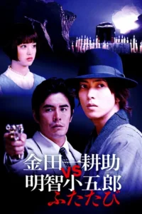  Киндайчи Коске против Акечи Когоро. Снова 