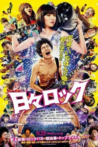  Хиби Рок: Рокер и поп-звезда 