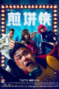  Человек-блин 