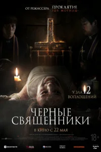  Священники 