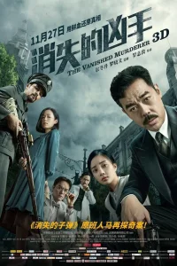  Исчезнувший убийца 