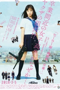  Девочка в матроске и автомат: Выпускной 