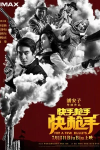  За пригоршню пуль 