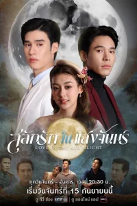  Любовь, высеченная в лунном свете 