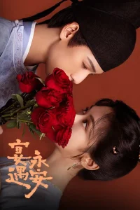  Пиршество в Юнъане 