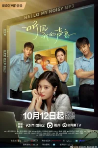  Привет, моя шумная MP3-версия 