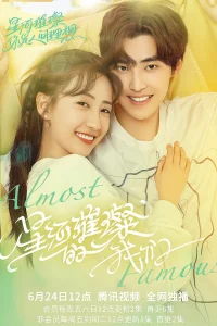  Почти знамениты 