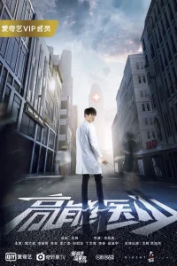  Клинический супер ординатор 