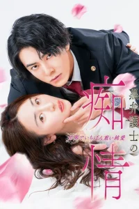  Слепая страсть адвоката в черном 