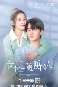  Я не обычный человек 