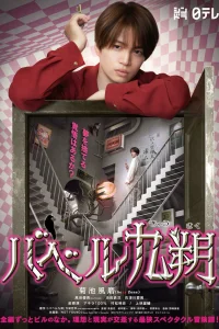  Вавилон Кюсаку 