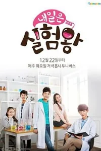  Добро пожаловать в мою лабораторию 