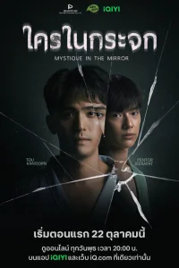  Мистика в зеркале 