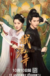  Убивая мимолётные годы 