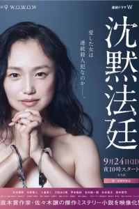  Молчаливый суд 