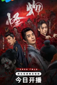  Война зомби 