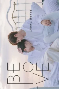  Будь любовью 