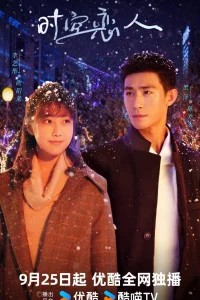  Любовь сквозь время и пространство 