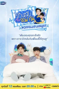  Весёлая ночка ОффГанов 