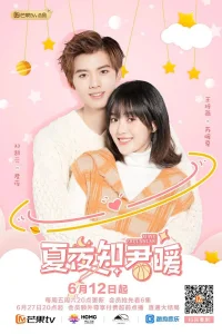  Теплая летняя ночь Цзюня и Нуань 