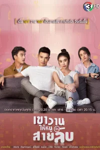  Шпионка поневоле 