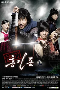  Хон Гиль Дон 