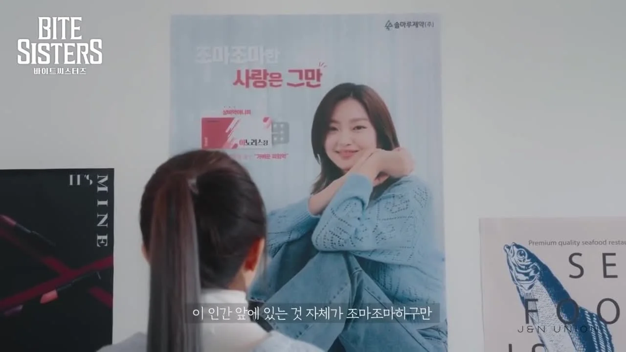 Укус сестёр