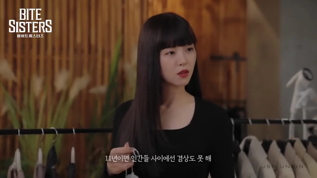 Укус сестёр