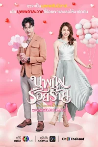  Хитрая судьба 