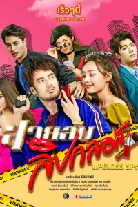  Шпионка с блеском для губ 