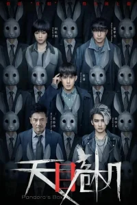  Ящик пандоры 