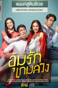  Любовь по обмену 