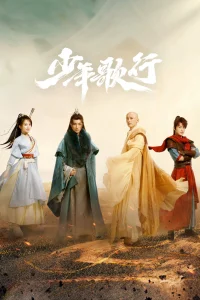  Песня о юности 