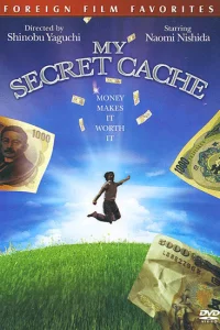  Мои тайные сокровища 