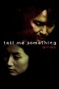  Скажи мне что-нибудь 