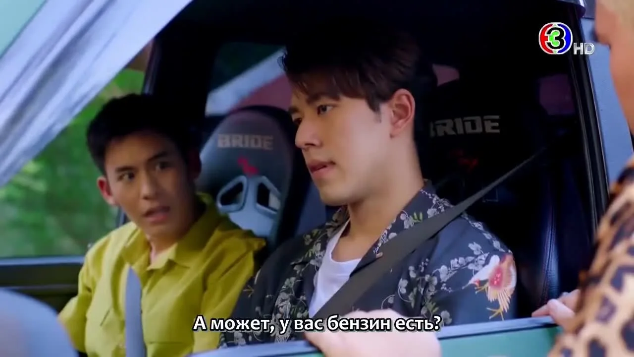 Зажгите сердце, мистер Высокомерие