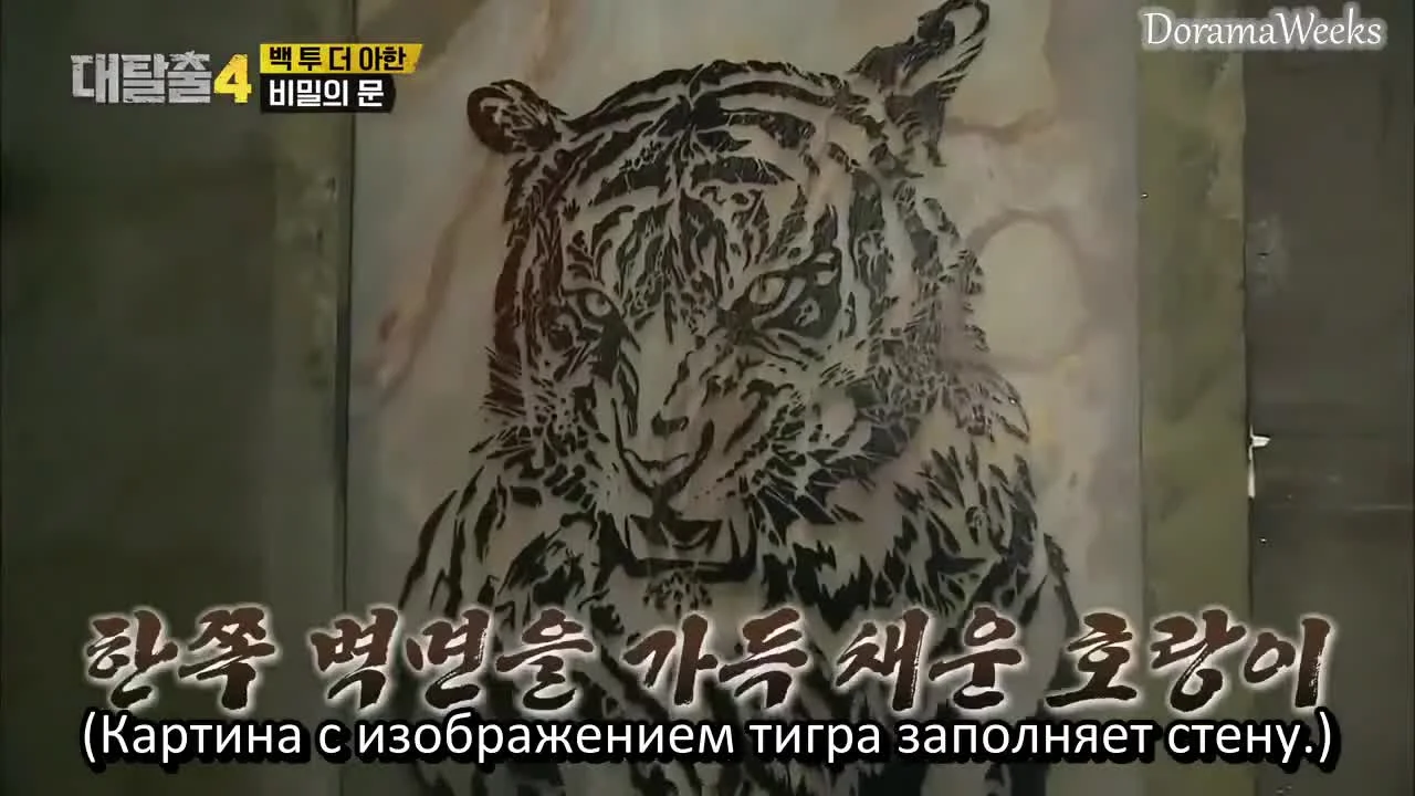 Великий побег