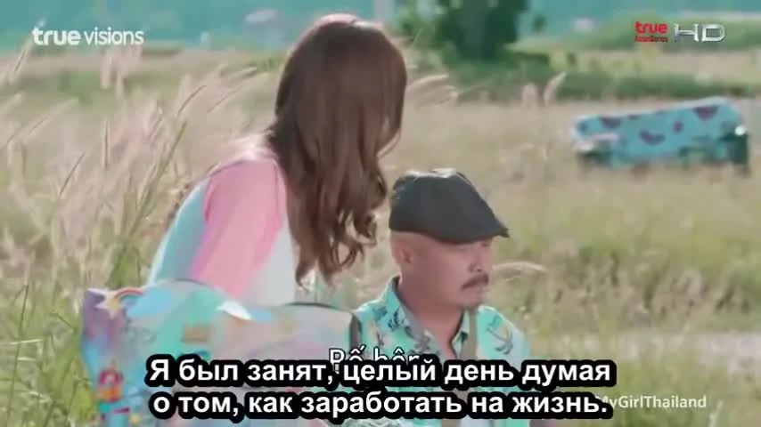 Моя девушка (тайская версия)