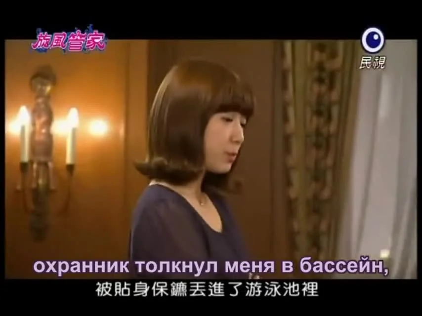 Хаятэ, боевой дворецкий