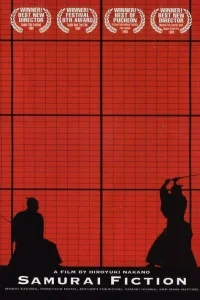  Самурайская история 