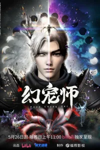  Укротитель духовных питомцев 