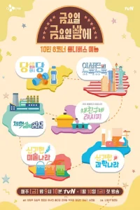  Ночью пятничной пятницы 